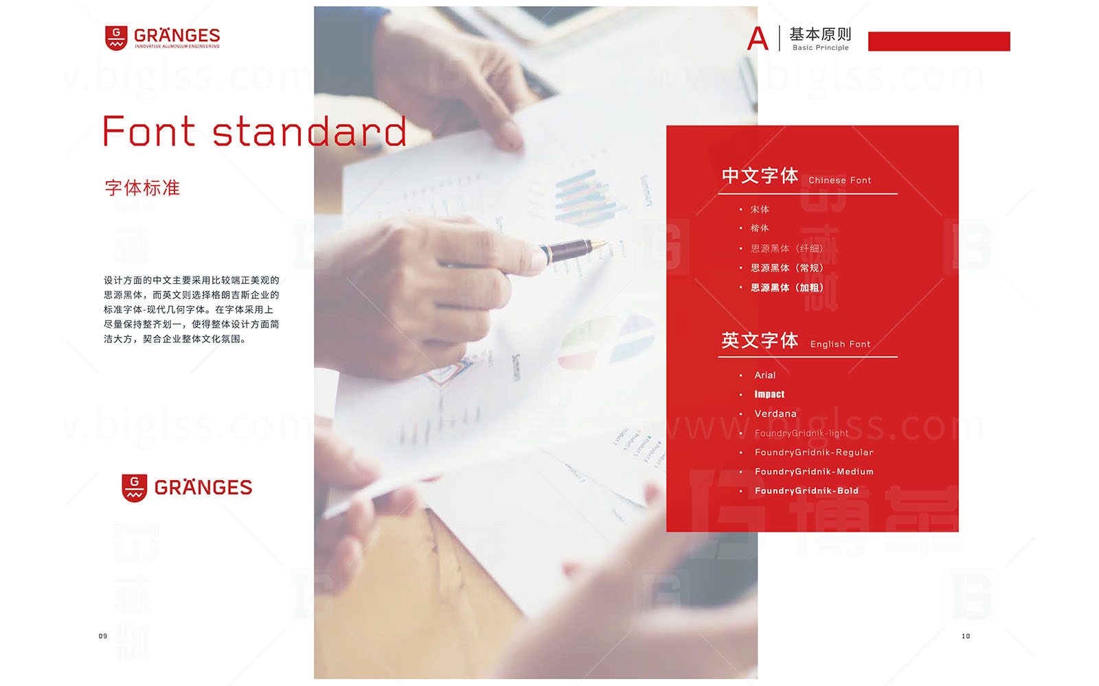 格朗吉斯目視化設(shè)計(jì)手冊