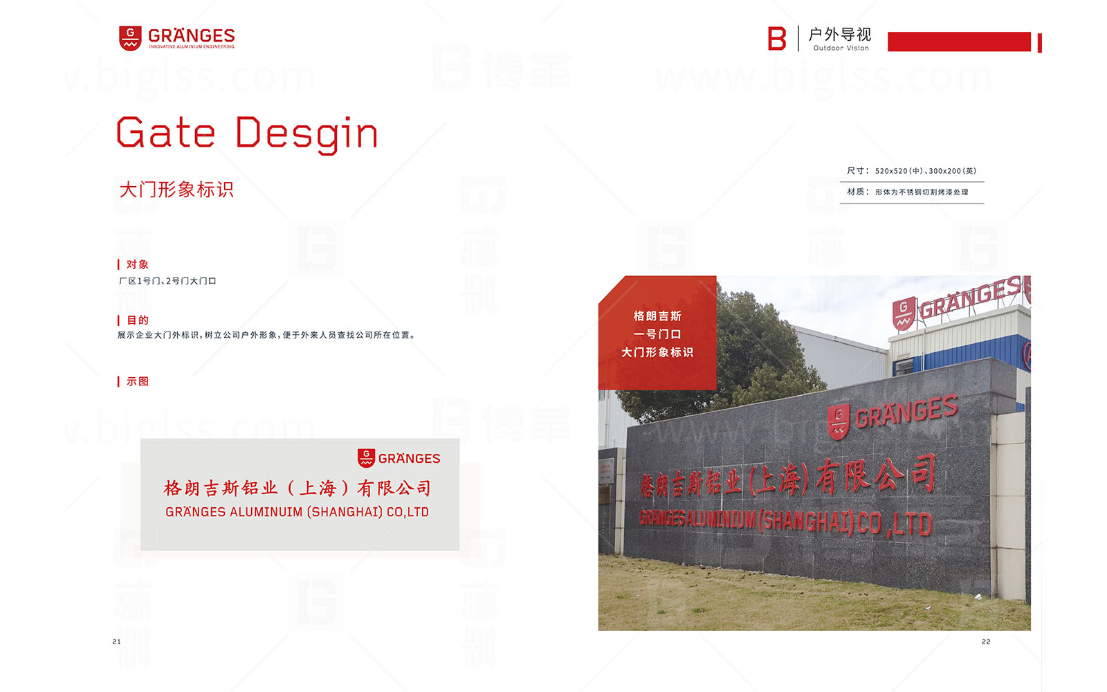 格朗吉斯目視化設(shè)計(jì)手冊