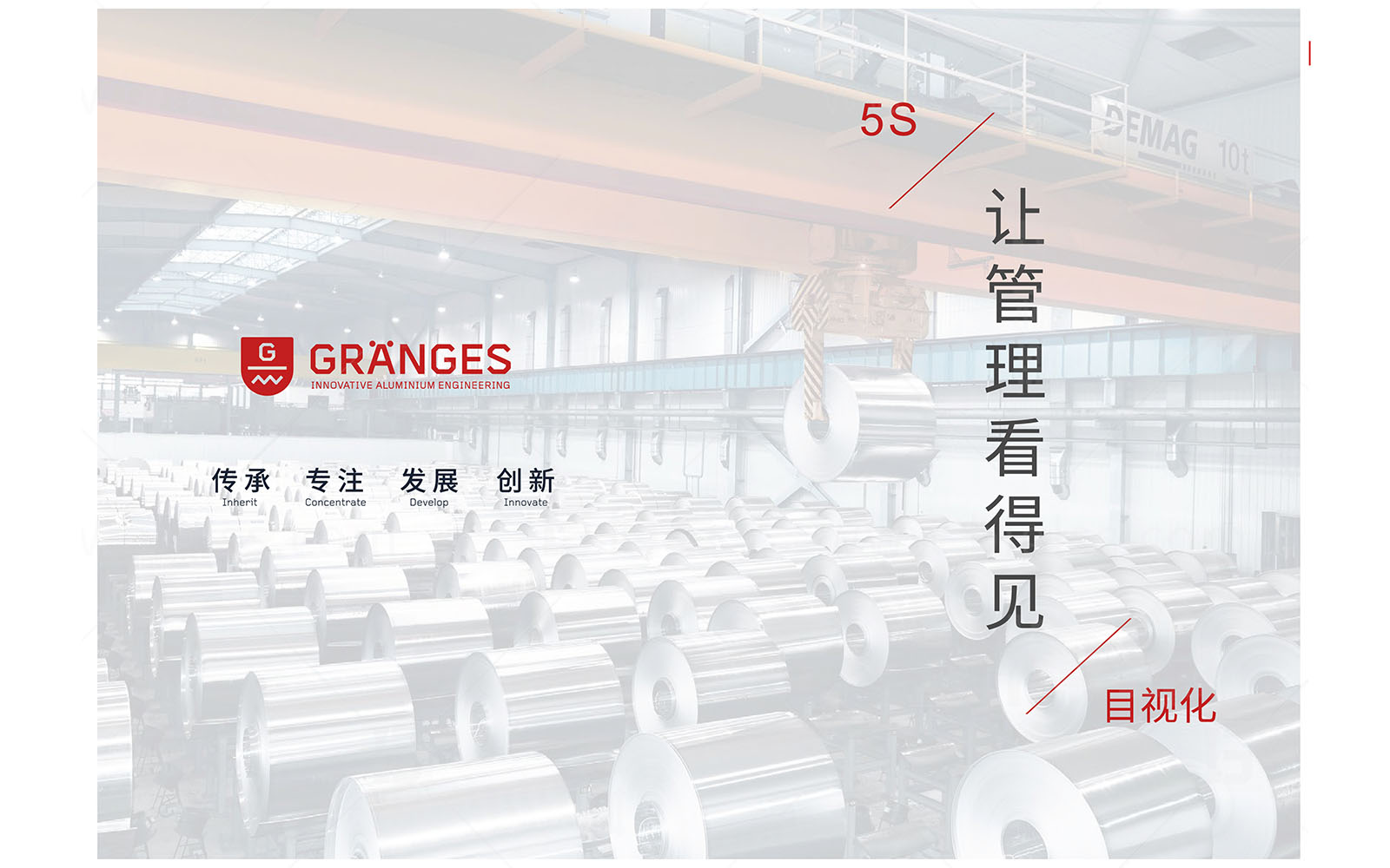 格朗吉斯目視化設(shè)計(jì)手冊