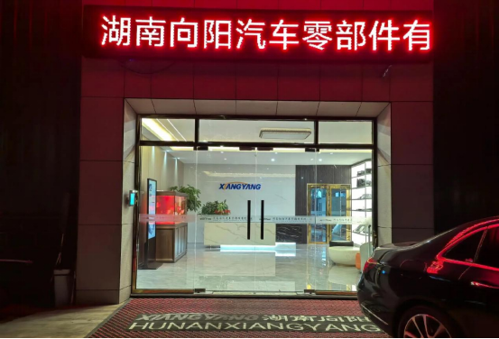 博革助力湖南向陽精益生產(chǎn)，引領(lǐng)汽車零部件制造新變革