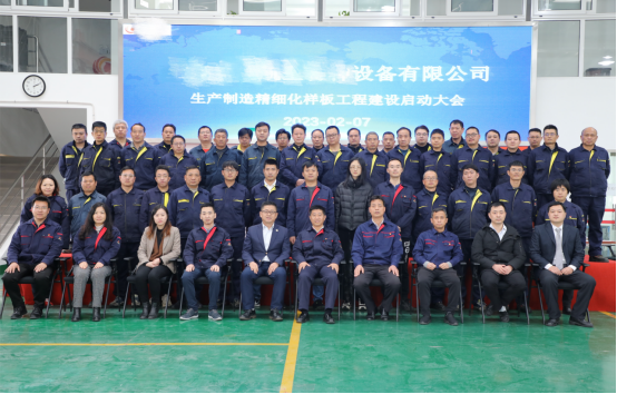 某央企集團下屬裝備制造行業(yè) 生產(chǎn)制造精細化樣板工程建設(shè)項目正式啟動