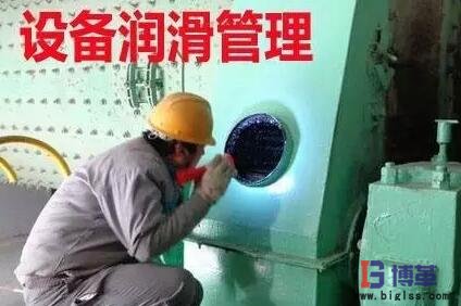 設(shè)備潤(rùn)滑管理職責(zé)