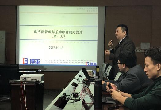 采購與供應(yīng)商管理培訓現(xiàn)場