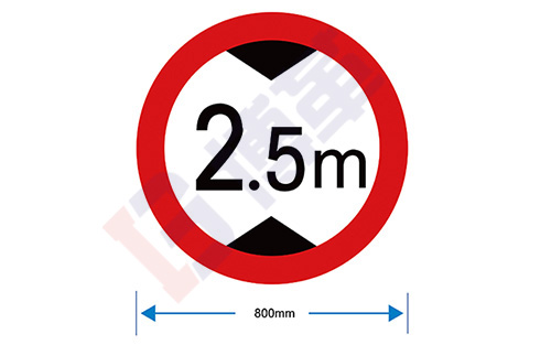 限高標(biāo)識(shí)牌 限高標(biāo)識(shí)牌