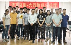 【公司動(dòng)態(tài)】博革六西格瑪綠帶圓滿結(jié)束，黑帶培訓(xùn)報(bào)名開始！