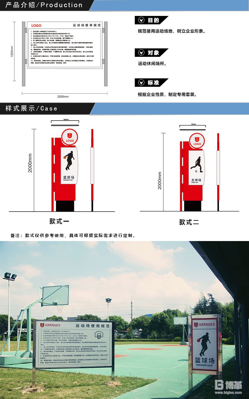 運(yùn)動(dòng)場地標(biāo)識(shí)牌、導(dǎo)向牌設(shè)計(jì)制作