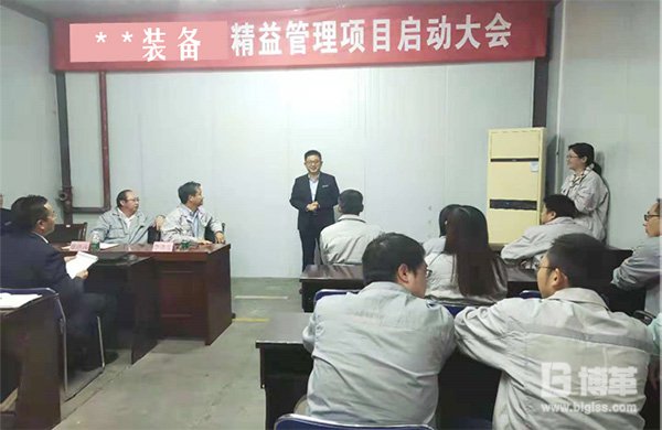 博革金學(xué)俊精益管理項(xiàng)目啟動(dòng)大會(huì)講話 博革金學(xué)俊精益管理項(xiàng)目啟動(dòng)大會(huì)講話