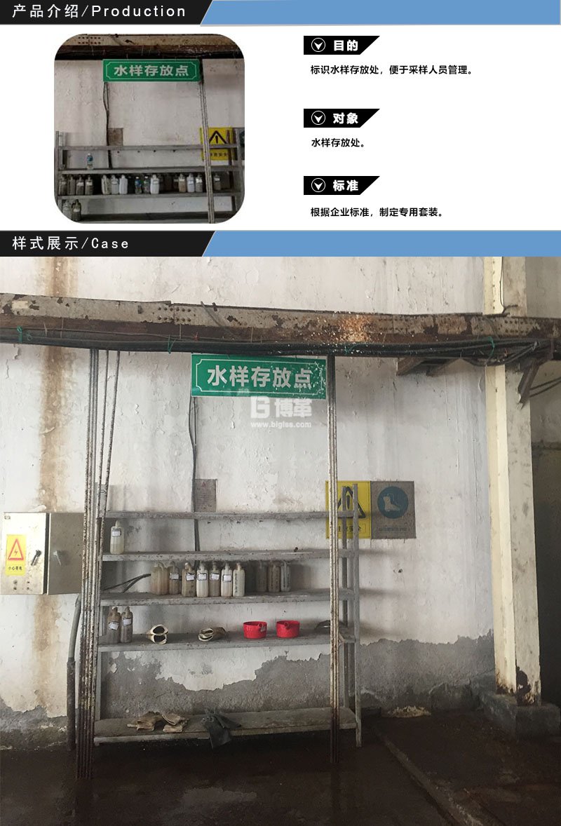 污水處理廠水樣存放點(diǎn)標(biāo)識牌