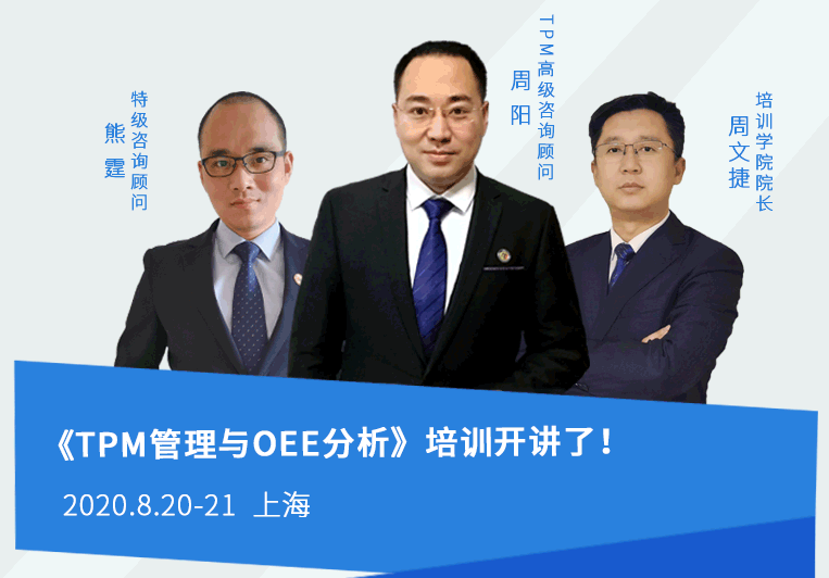 TPM管理培訓課，買一送一，限時優(yōu)惠！