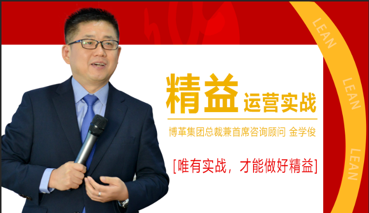 11月份總裁親授精益運營實戰(zhàn)公開課，火熱報名中！