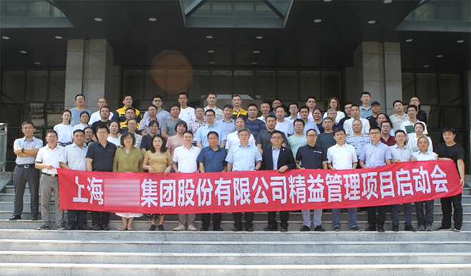  上海某煤炭集團(tuán)精益生產(chǎn)項(xiàng)目正式啟動(dòng)！