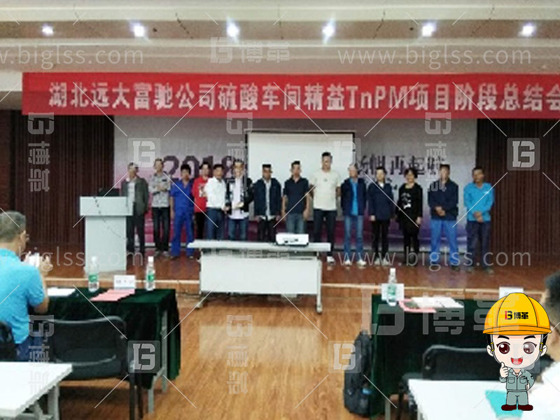 TPM生產，TPM管理，TPM咨詢，TPM培訓，TPM改善，上海博革，博革咨詢