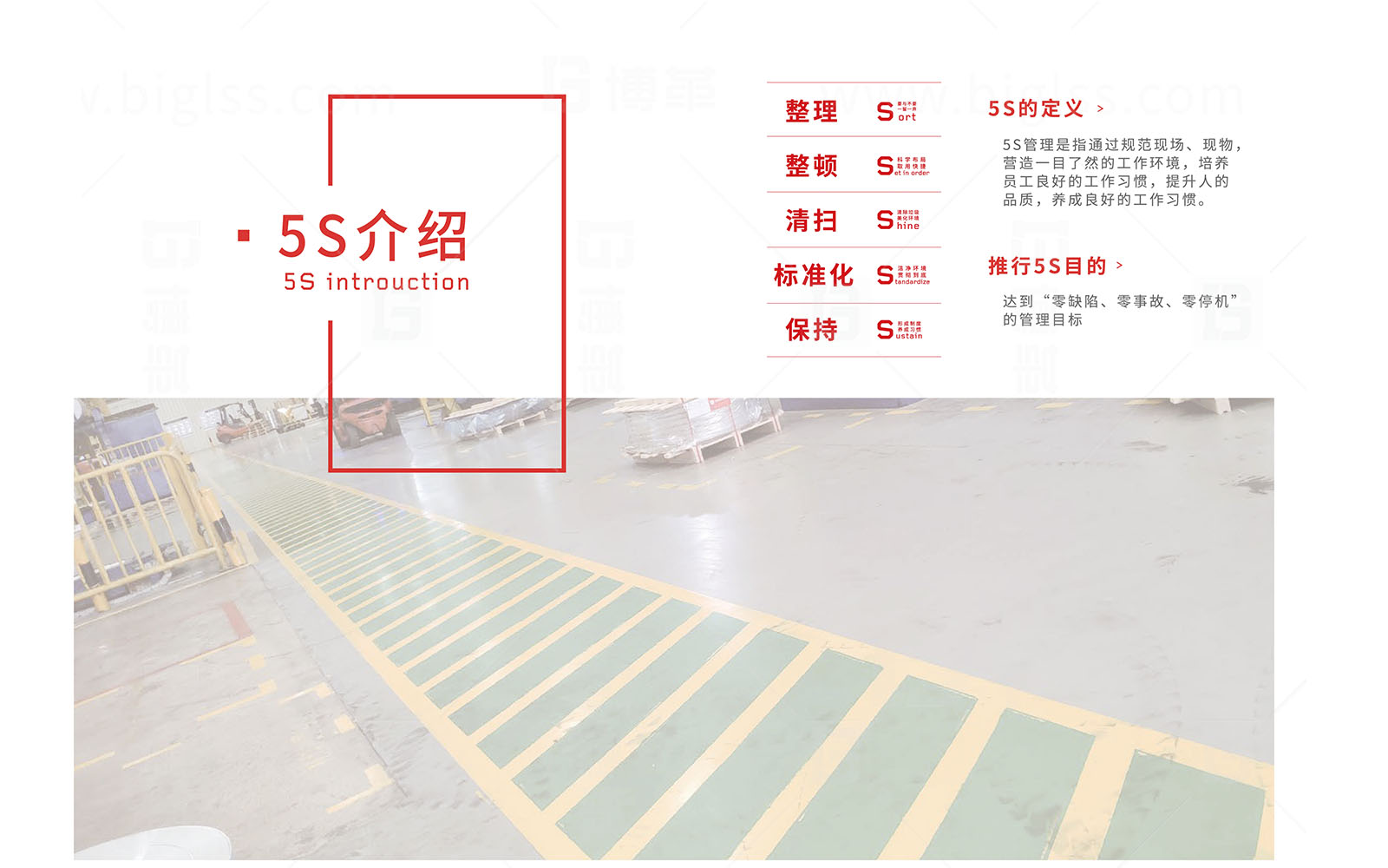 格朗吉斯 目視化設(shè)計(jì) 上海博革 博革咨詢 格朗吉斯 目視化設(shè)計(jì) 上海博革 博革咨詢