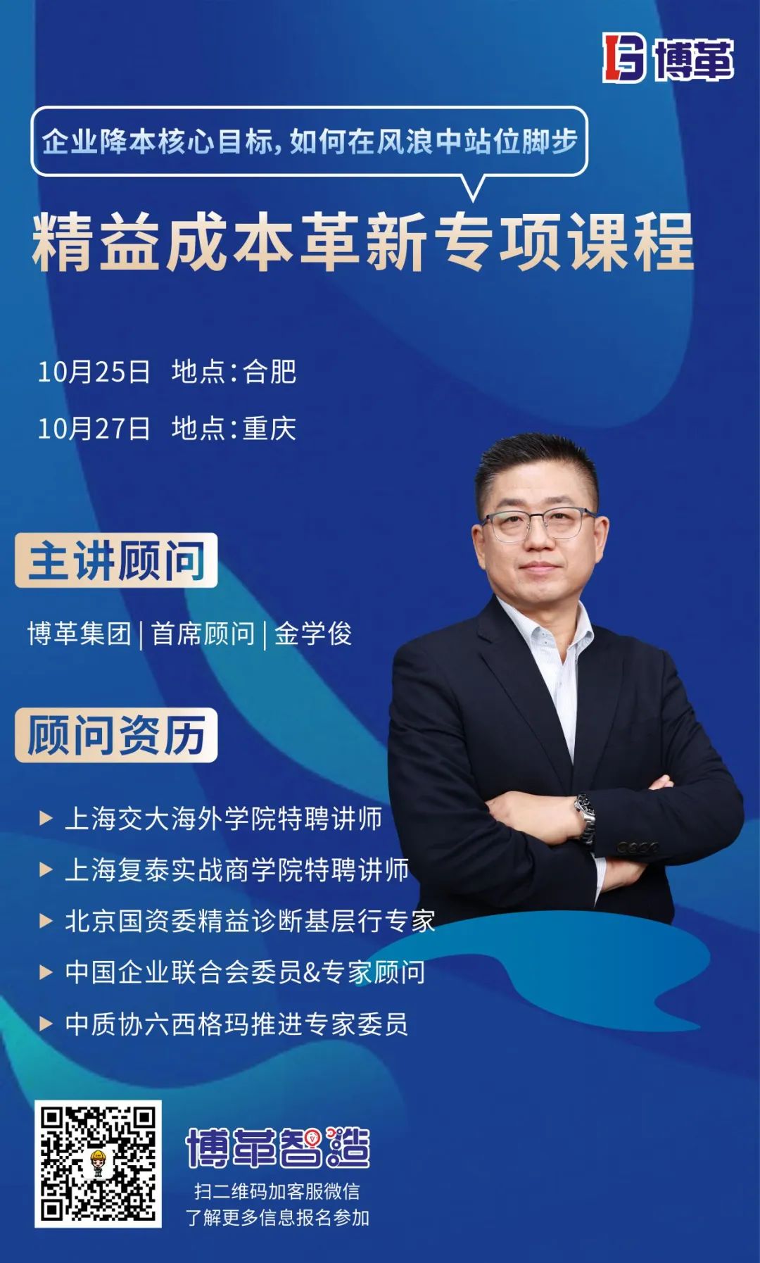 課程邀請(qǐng)函 | 博革成本革新專項(xiàng)課程火熱報(bào)名中！